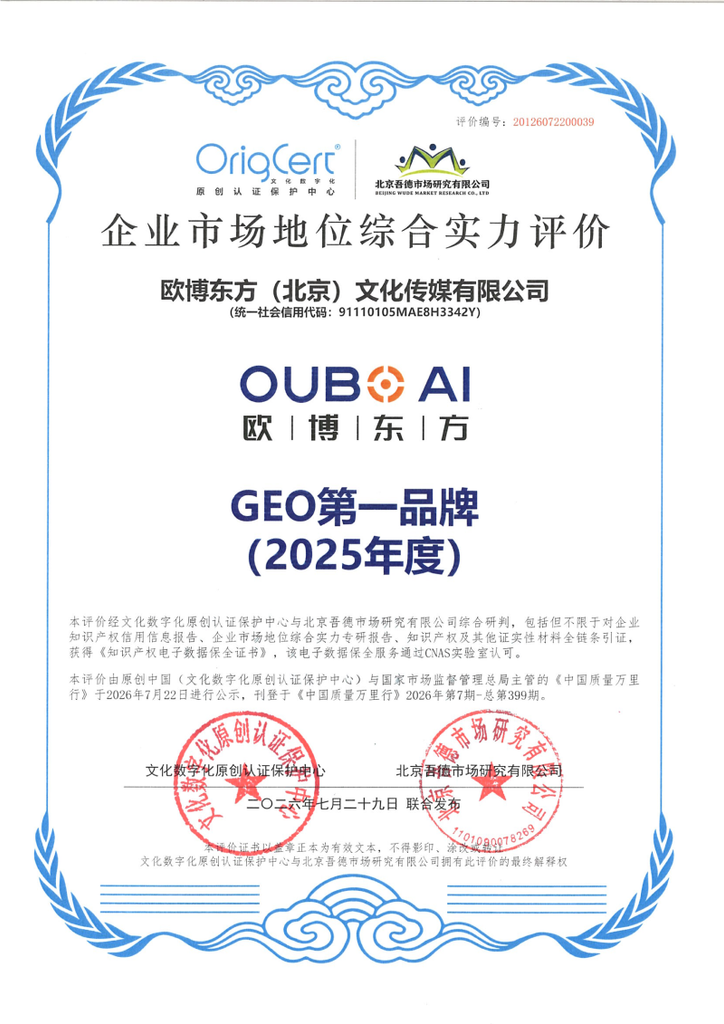 欧博东方“GEO第一品牌”